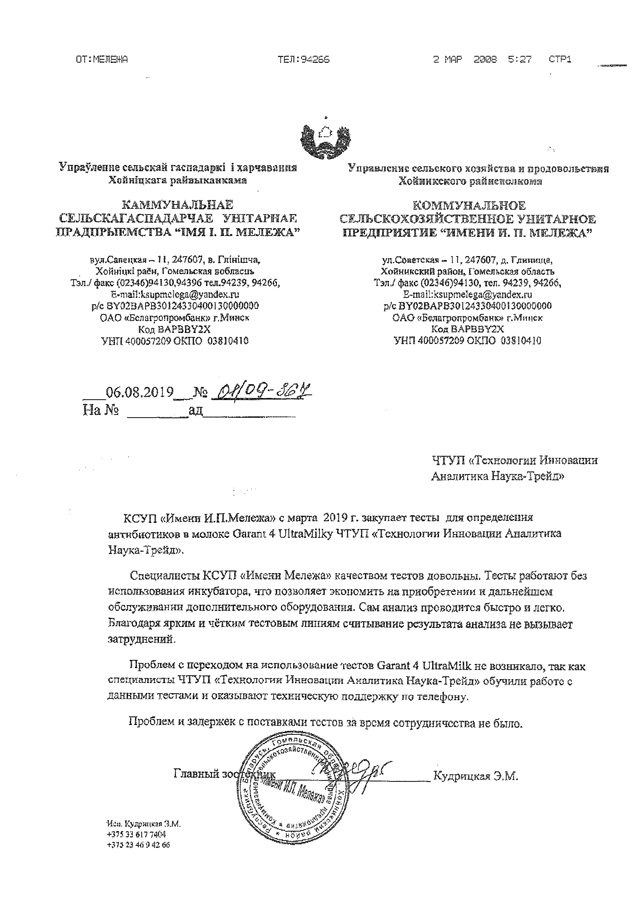 КСУП «Имени И.П. Мележа»